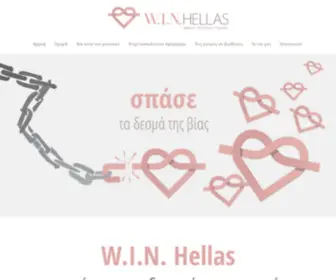 Winhellas.gr(W.I.N) Screenshot