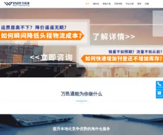 Winit.com.cn(万邑通) Screenshot