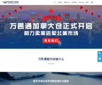 Winit.com(万邑通) Screenshot