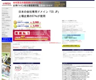 Win.jp(格安) Screenshot