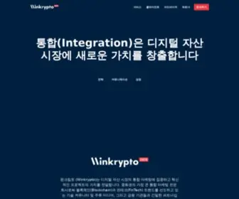 Winkrypto.kr(윈크립토 (Winkrypto)) Screenshot