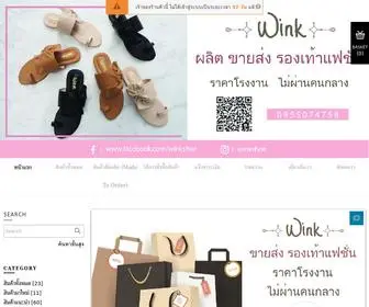 Winkshoe.com(รองเท้าแฟชั่น) Screenshot