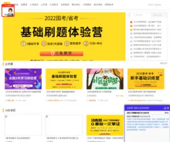 Winlesson.com(必胜公考通过网站 、移动客户端（必胜公考APP）) Screenshot