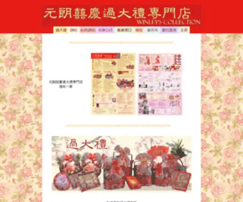 Winleyscollection.com(Winley's 禮品店(結婚易中式嫁囍禮品專賣點)) Screenshot