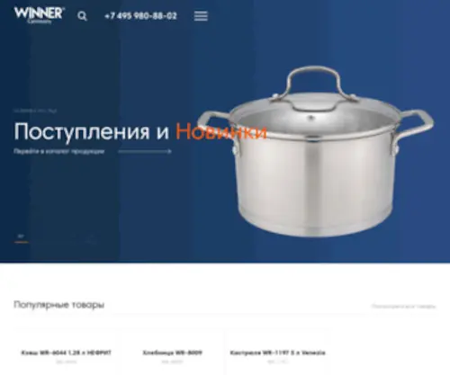 Winner-Posuda.ru(Официальный сайт Bekker) Screenshot