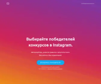 Winnerpicker.ru(Winner Picker) Screenshot