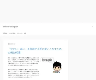 Winners-English.com(グローバルコミュニケーションへ) Screenshot