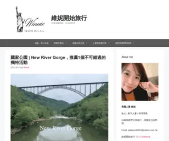 Winnie-Start-Traveling.com(維妮開始旅行) Screenshot