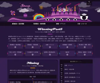 Winningpost8.com(ウイニングポスト8（2018・2017・2016・2015・無印）) Screenshot