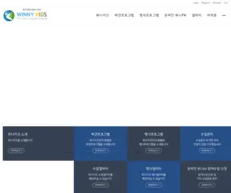 Winnykids.com(위니키즈) Screenshot