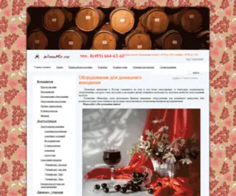 Winomir.ru(Оборудование для домашнего виноделия) Screenshot