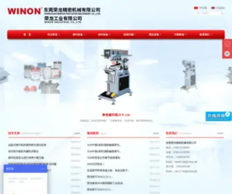Winon.com.hk(福建莆田荣龙精密机械有限公司) Screenshot