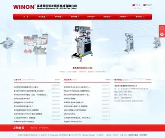 Winon.info(福建莆田荣龙精密机械有限公司) Screenshot