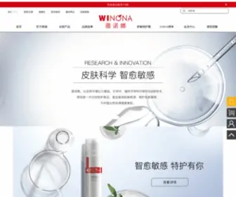 Winona.cn(薇诺娜) Screenshot