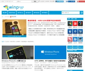 Winp.cn(WP8论坛) Screenshot