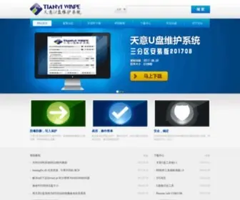 Winpe.cc(天意U盘维护系统) Screenshot