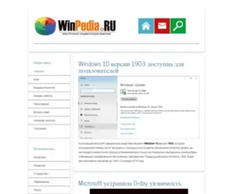 Winpedia.ru(Главная) Screenshot