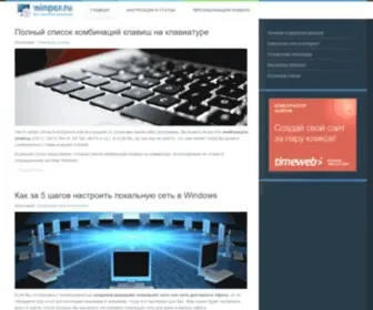 Winper.ru(Всё о настройке компьютера) Screenshot