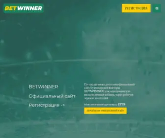Winprofy.ru(БК Бетвиннер зеркало на сайт) Screenshot