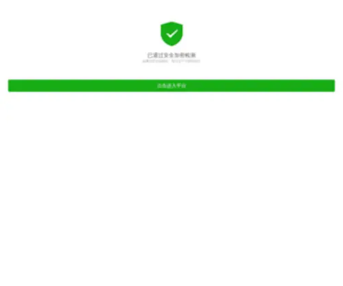 Winrag.com(安全加密检测) Screenshot