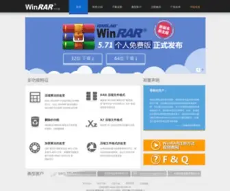 Winrar.com.cn(WinRAR压缩软件) Screenshot