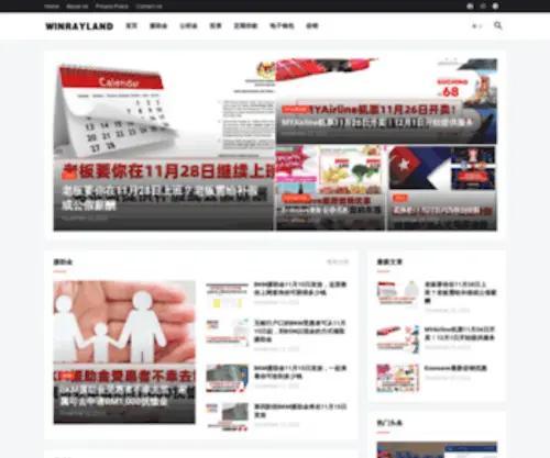 Winrayland.com(新闻媒体网) Screenshot