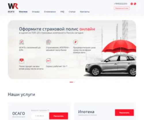 Winred.ru(Наш сервис рассчитывает цены в 15) Screenshot