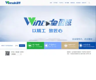 Winride.cn(汕头市盈照开关有限公司) Screenshot