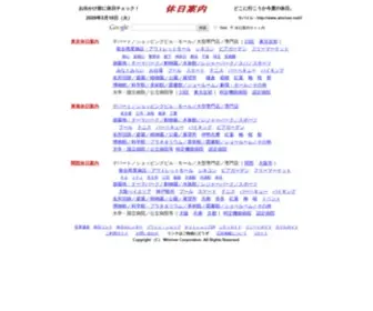 Winriver.net(休日案内) Screenshot