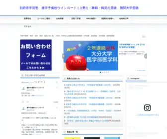 WinroadrikeijYuku.com(別府市学習塾　進学予備校ウインロード) Screenshot