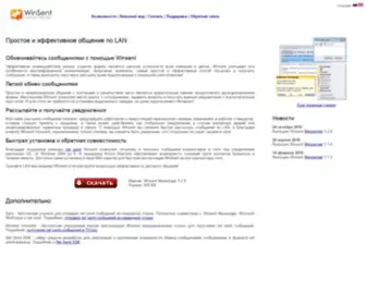 Winsent.ru(Winsent Messenger) Screenshot