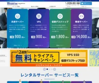 Winserver.ne.jp(Windows ServerのレンタルサーバーならWinserver) Screenshot