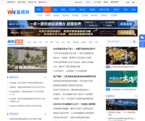 Winshang.com(赢商网) Screenshot