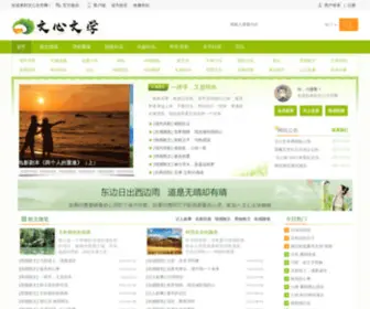 Winshine52.com(文心文学网) Screenshot