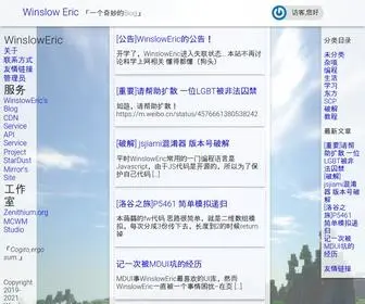 Winsloweric.com(「一个奇妙的Blog」) Screenshot