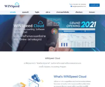 Winspeedcloud.com(โปรแกรมบัญชี) Screenshot