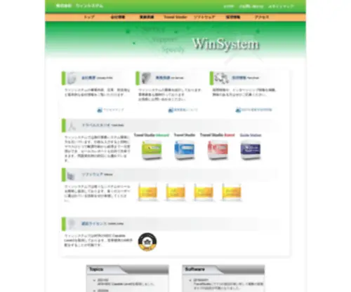 Winsystem.jp(株式会社ウィンシステム) Screenshot