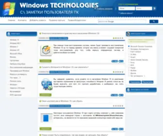 Wintech.net.ru(Поддержка пользователей Windows 7) Screenshot