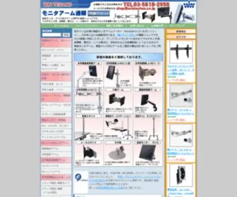 Wintechno.jp(ウィンテクノモニターアーム通販ではモダンソリッド製) Screenshot