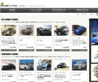 Wintel.co.jp(中古車) Screenshot