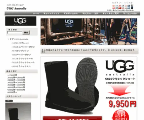 Winterboots.jp(UGG(アグ)ムートンブーツ激安アウトレット店舗) Screenshot