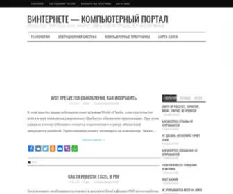 Winternete.ru(Винтернете) Screenshot