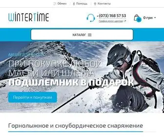 Wintertime.com.ua(Интернет) Screenshot