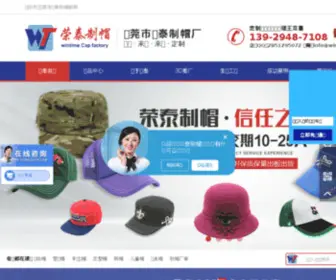 Wintime-Cap.com(荣泰制帽厂) Screenshot