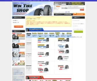 Wintire.com(タイヤ) Screenshot