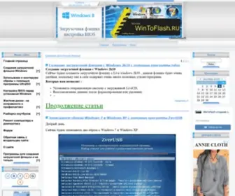 Wintoflash.ru(Установка) Screenshot