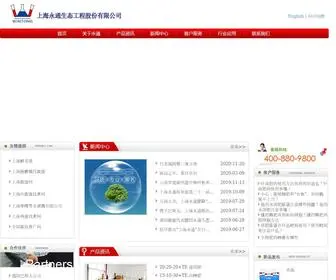 Wintong.com(化工) Screenshot