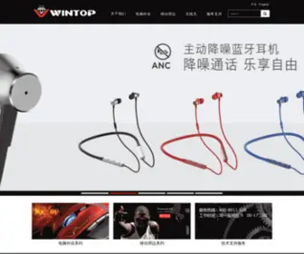 Wintopit.com(华冠拓展(WINTOP)) Screenshot