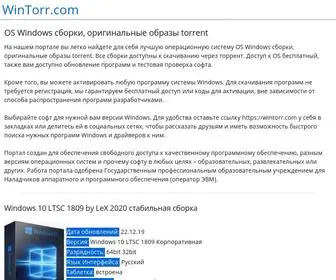 Wintorr.com(Сайт) Screenshot