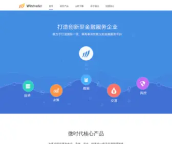 Wintrader.cn(微时代) Screenshot